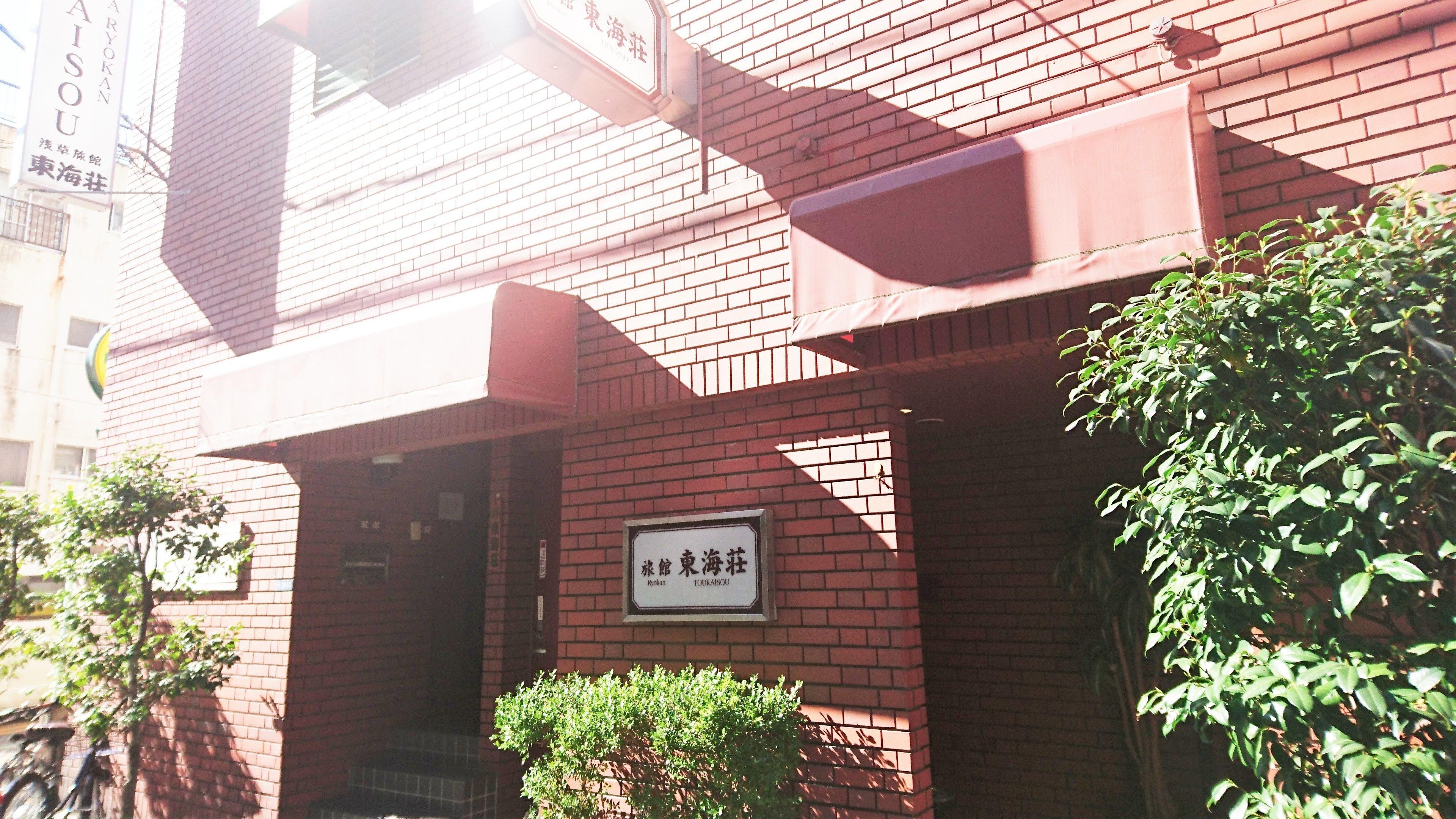 Asakusa Ryokan Toukaisou — Bilder 1
